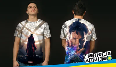 Футболки с полной запечаткой: Доктор Стрэндж